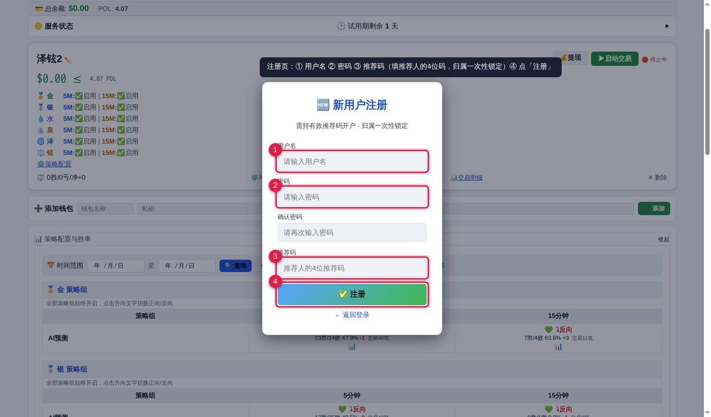 注册页填写推荐码